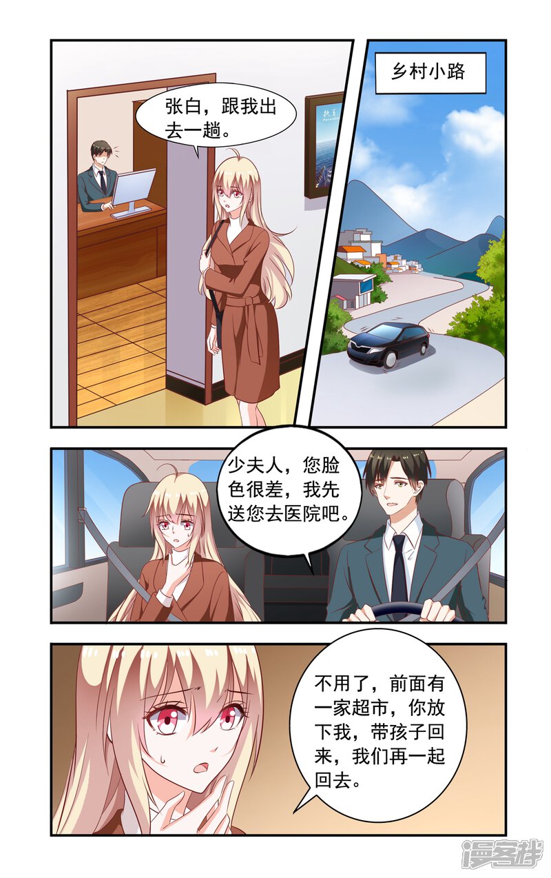 【一纸宠婚】漫画-（第203话 又被绑）章节漫画下拉式图片-3.jpg