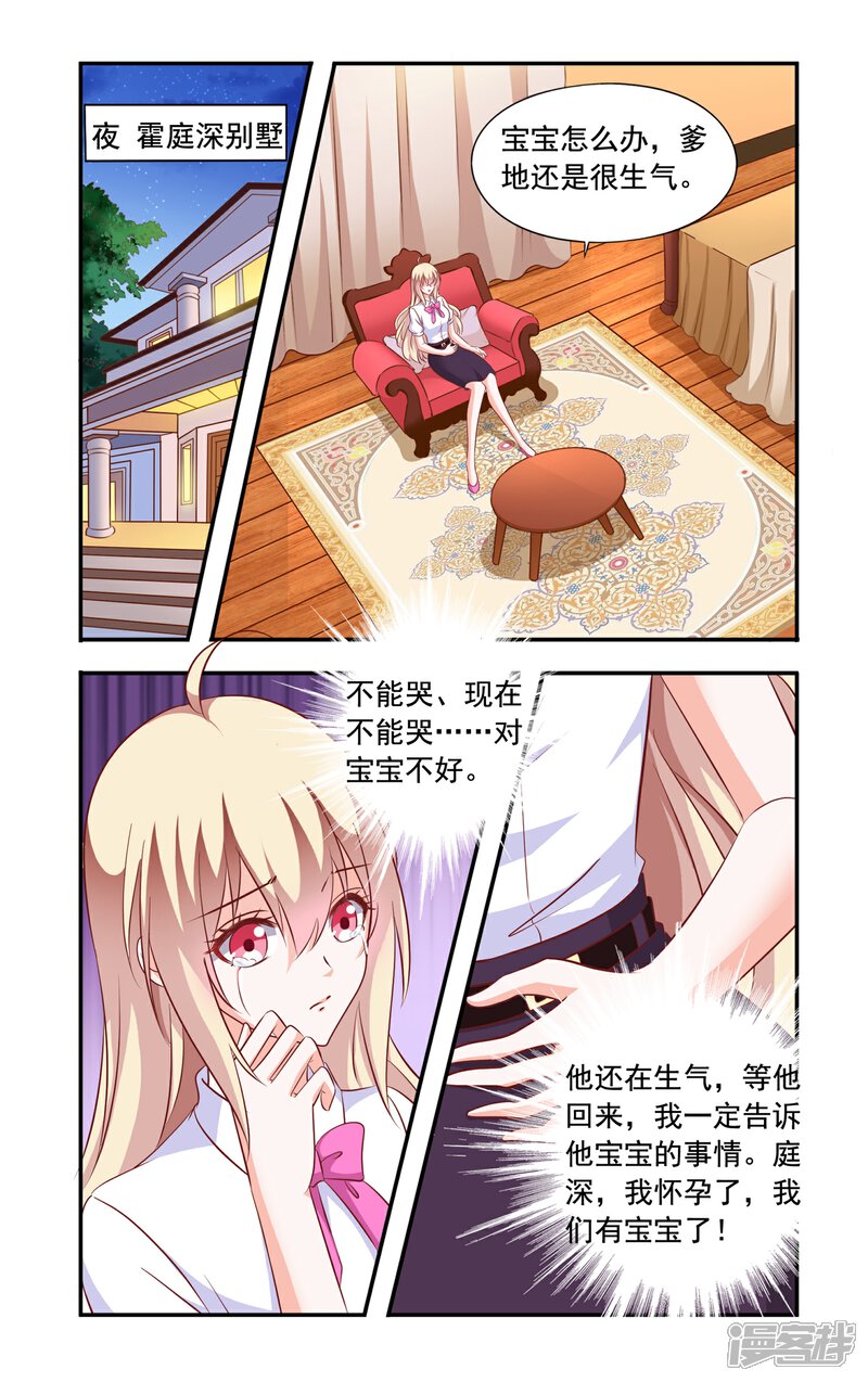 第203话又被绑-一纸宠婚-旷盛动漫（第1张）