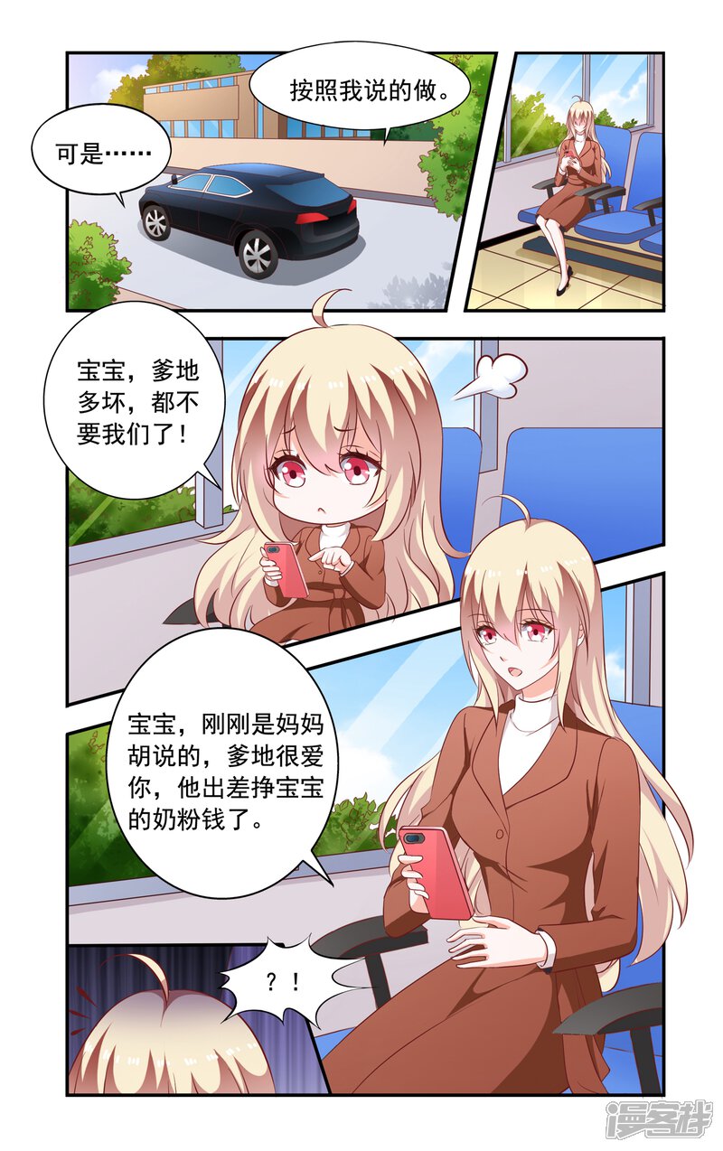 【一纸宠婚】漫画-（第203话 又被绑）章节漫画下拉式图片-4.jpg