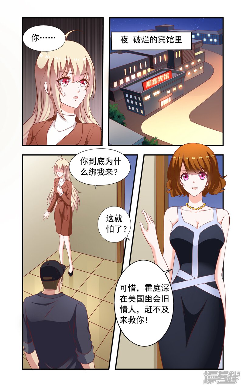 第203话又被绑-一纸宠婚-旷盛动漫（第5张）