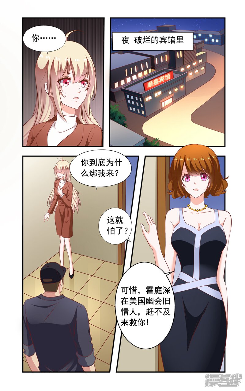 【一纸宠婚】漫画-（第203话 又被绑）章节漫画下拉式图片-5.jpg