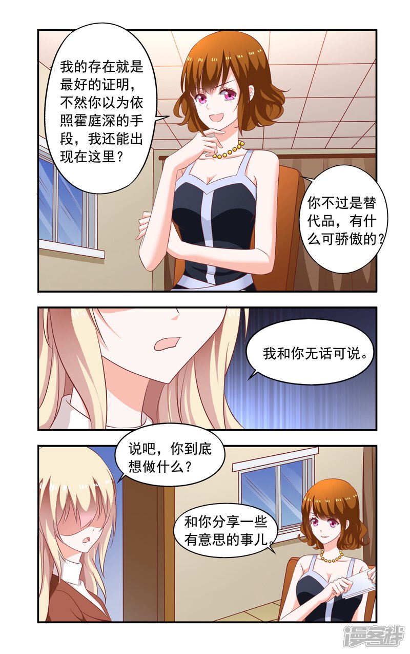 第203话又被绑-一纸宠婚-旷盛动漫（第7张）