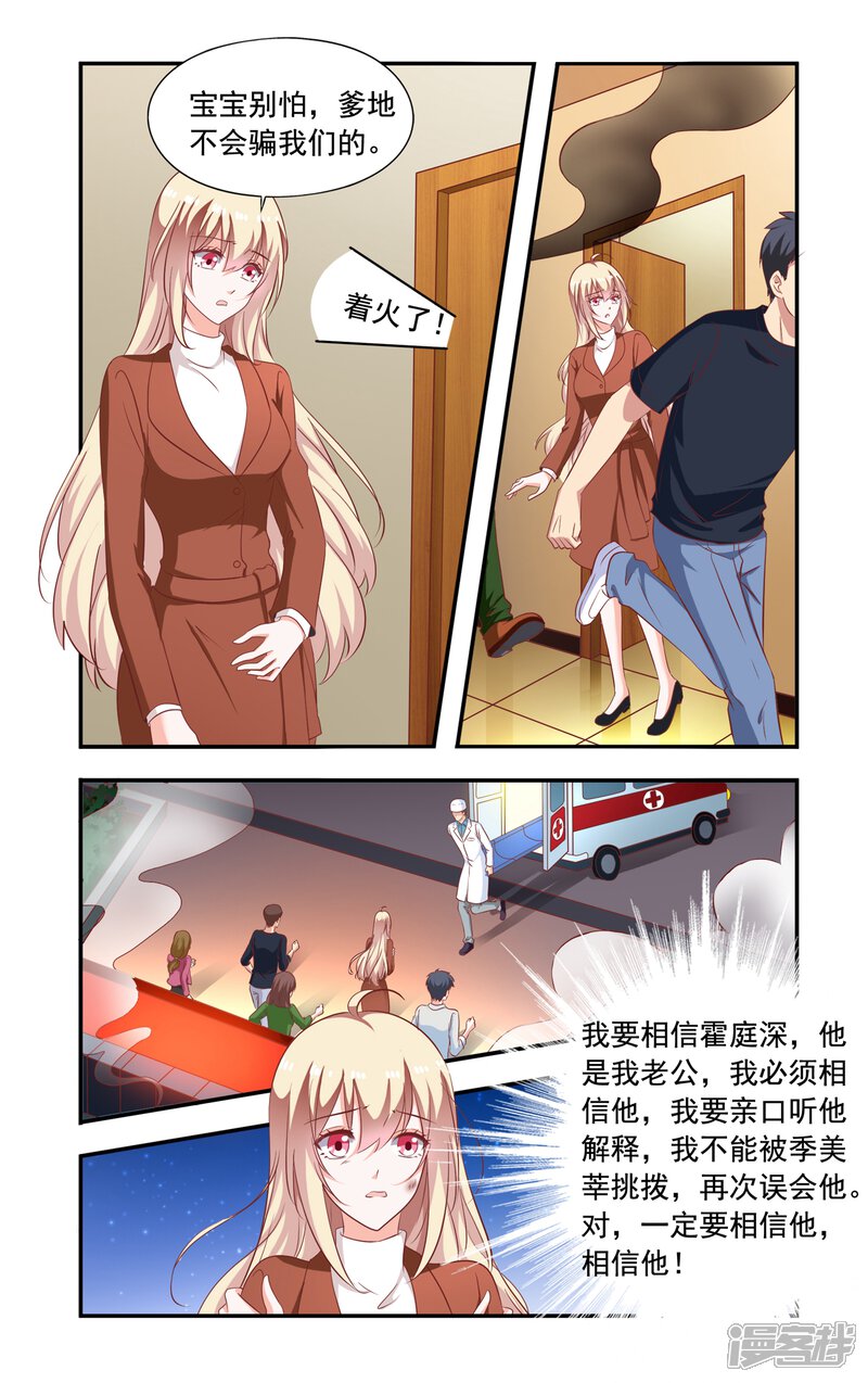 第204话小孩子-一纸宠婚-旷盛动漫（第3张）