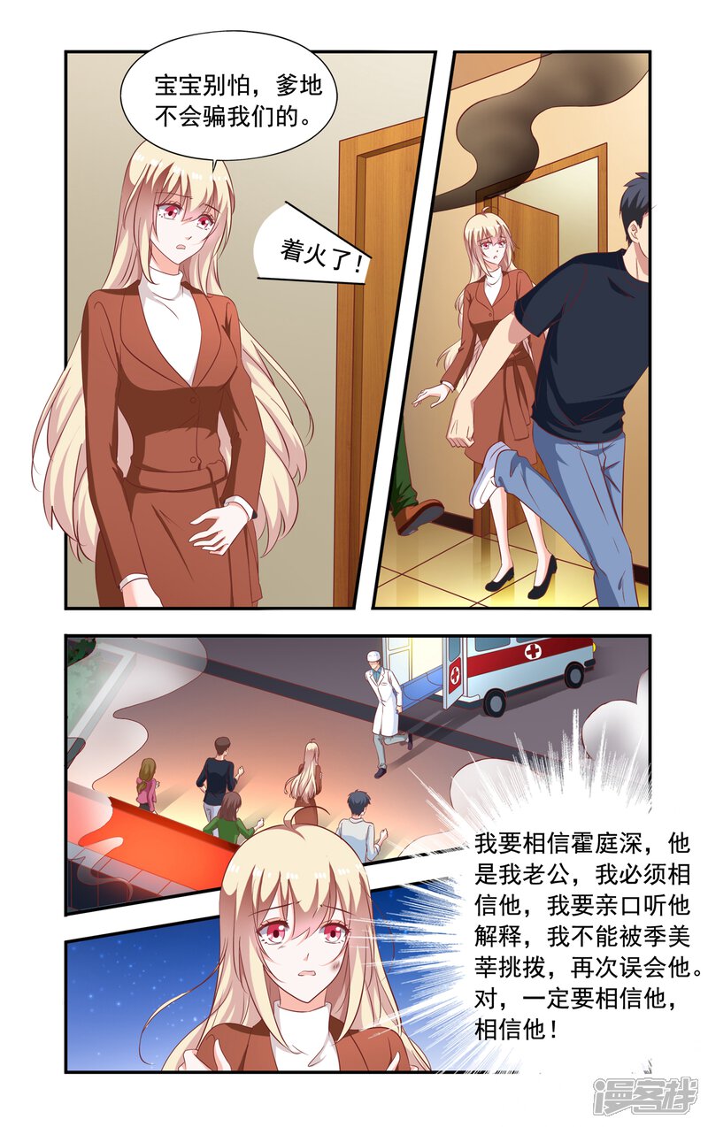 【一纸宠婚】漫画-（第204话 小孩子）章节漫画下拉式图片-3.jpg