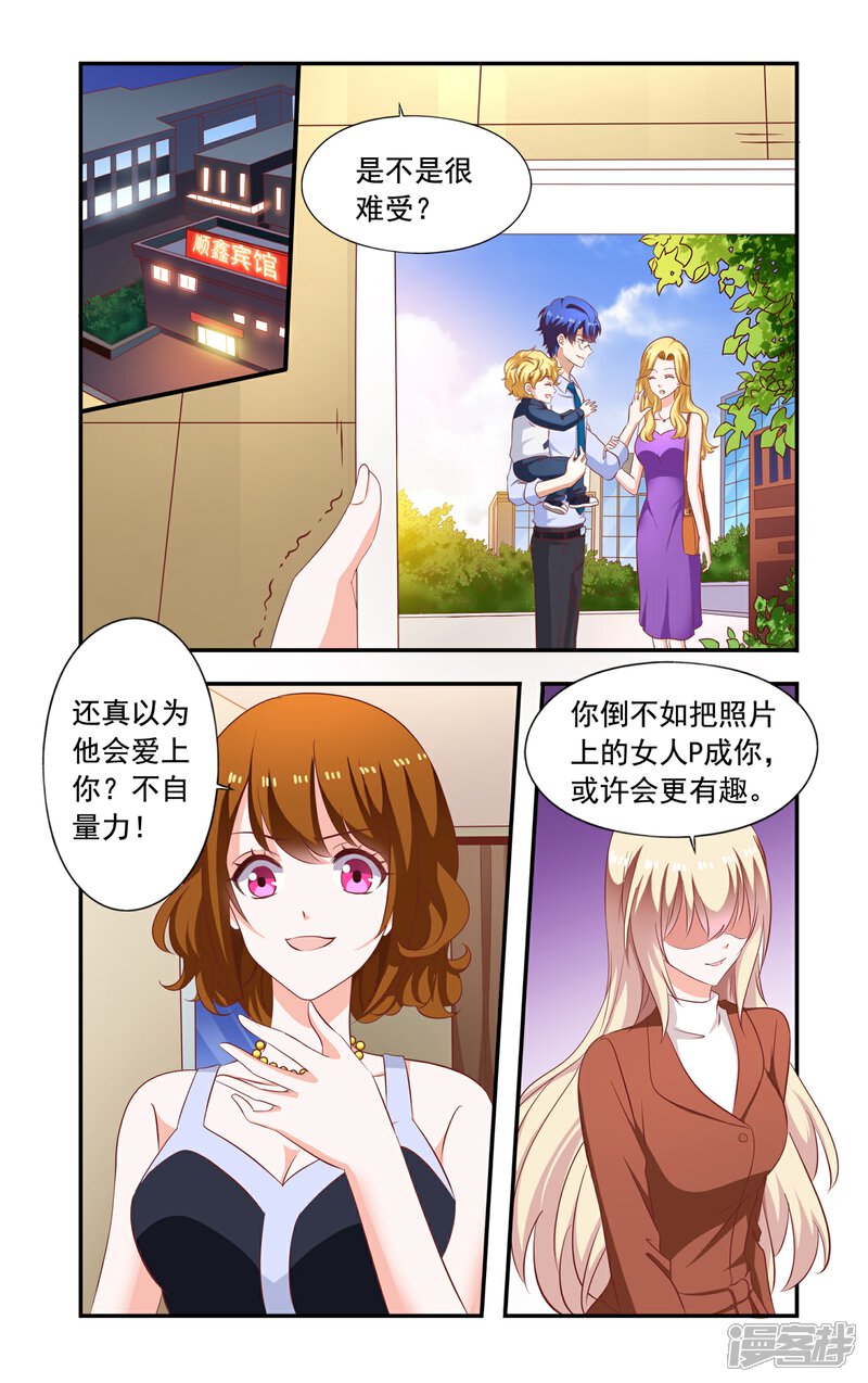 第204话小孩子-一纸宠婚-旷盛动漫（第1张）
