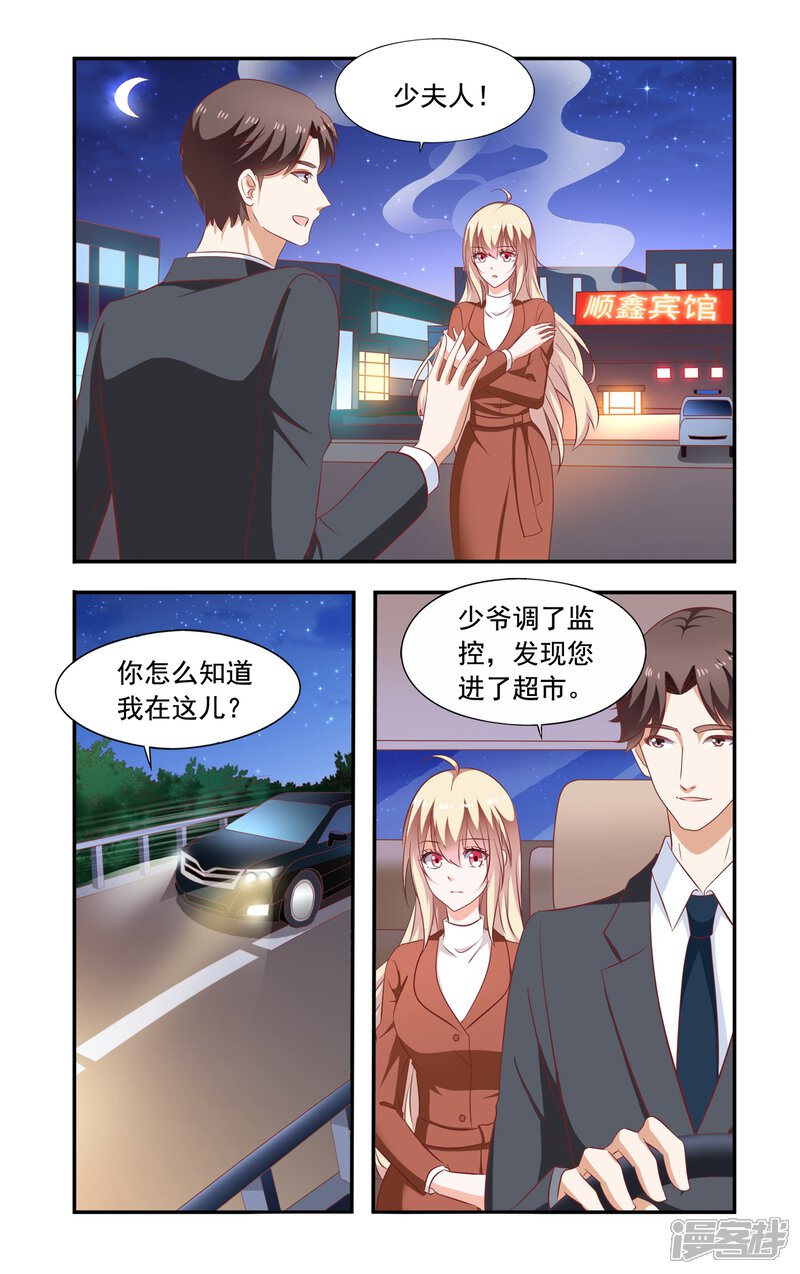 第204话小孩子-一纸宠婚-旷盛动漫（第4张）