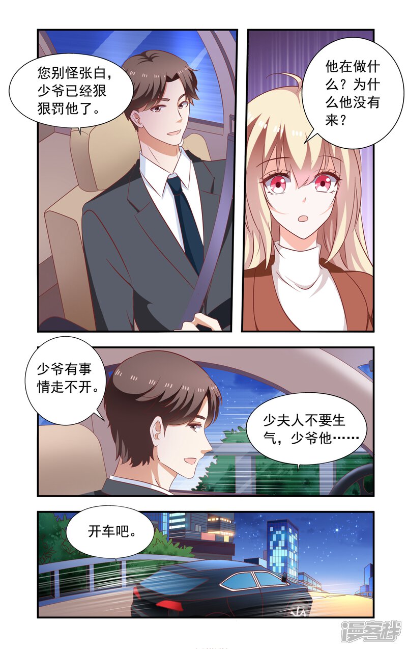 第204话小孩子-一纸宠婚-旷盛动漫（第5张）