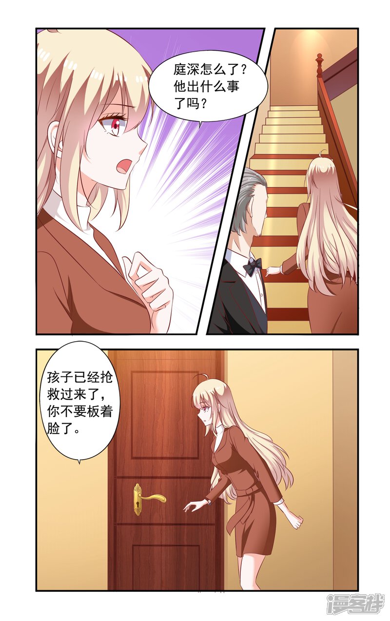 第204话小孩子-一纸宠婚-旷盛动漫（第7张）