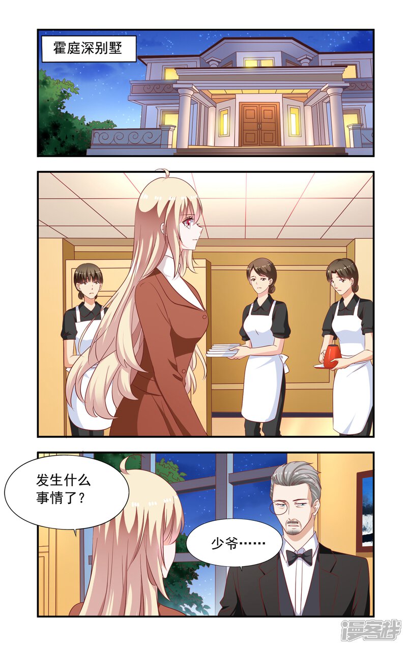 第204话小孩子-一纸宠婚-旷盛动漫（第6张）