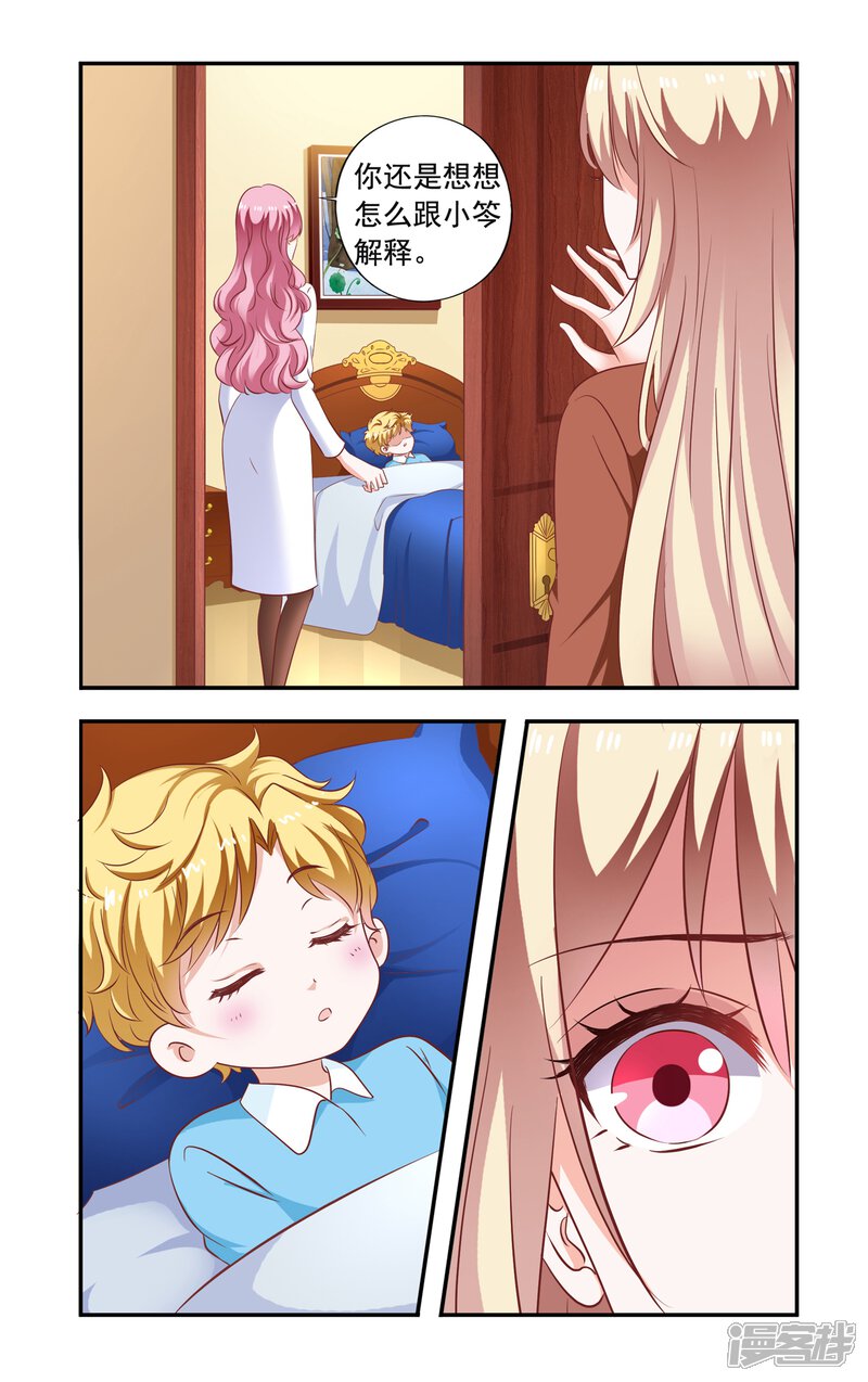 第204话小孩子-一纸宠婚-旷盛动漫（第8张）