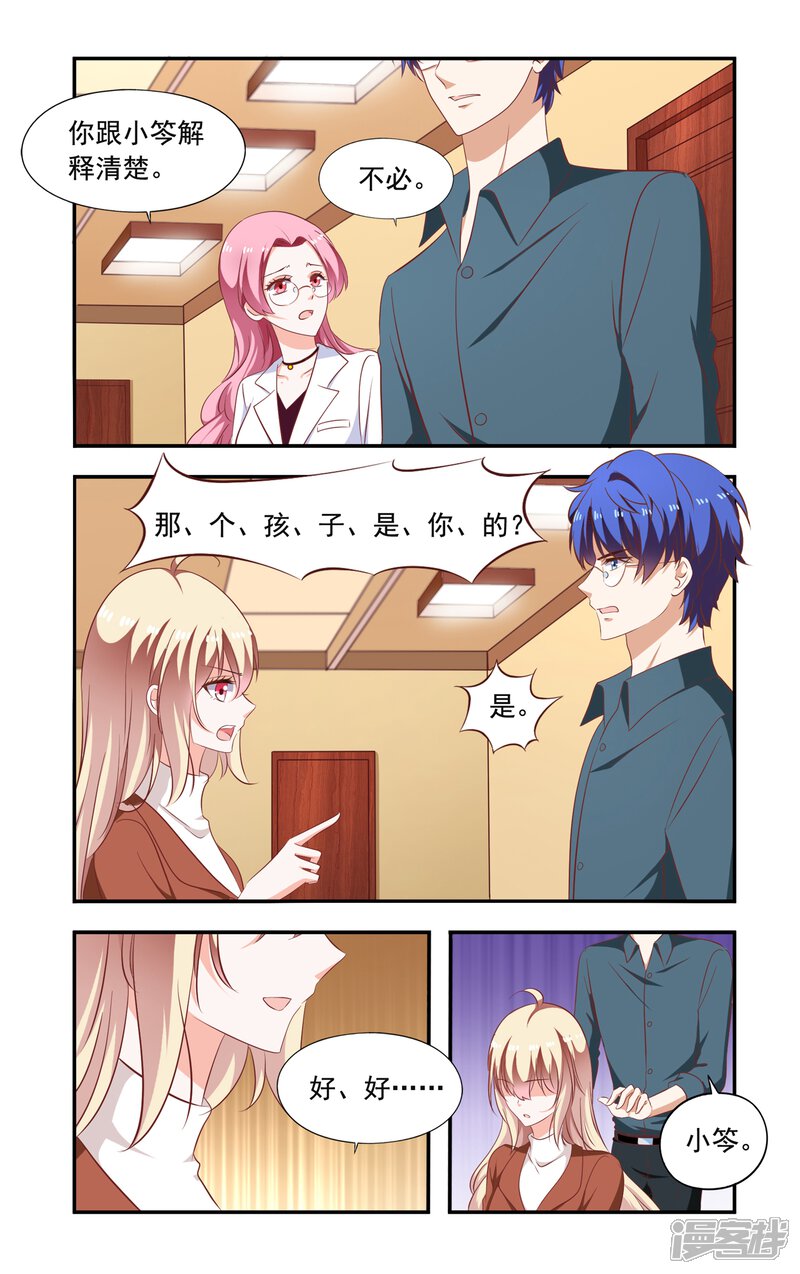 第205话回流了-一纸宠婚-旷盛动漫（第3张）