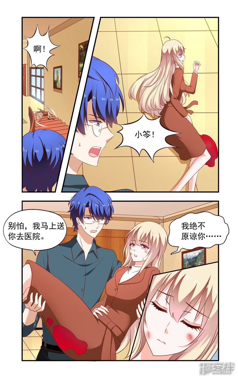 第205话回流了-一纸宠婚-旷盛动漫（第5张）