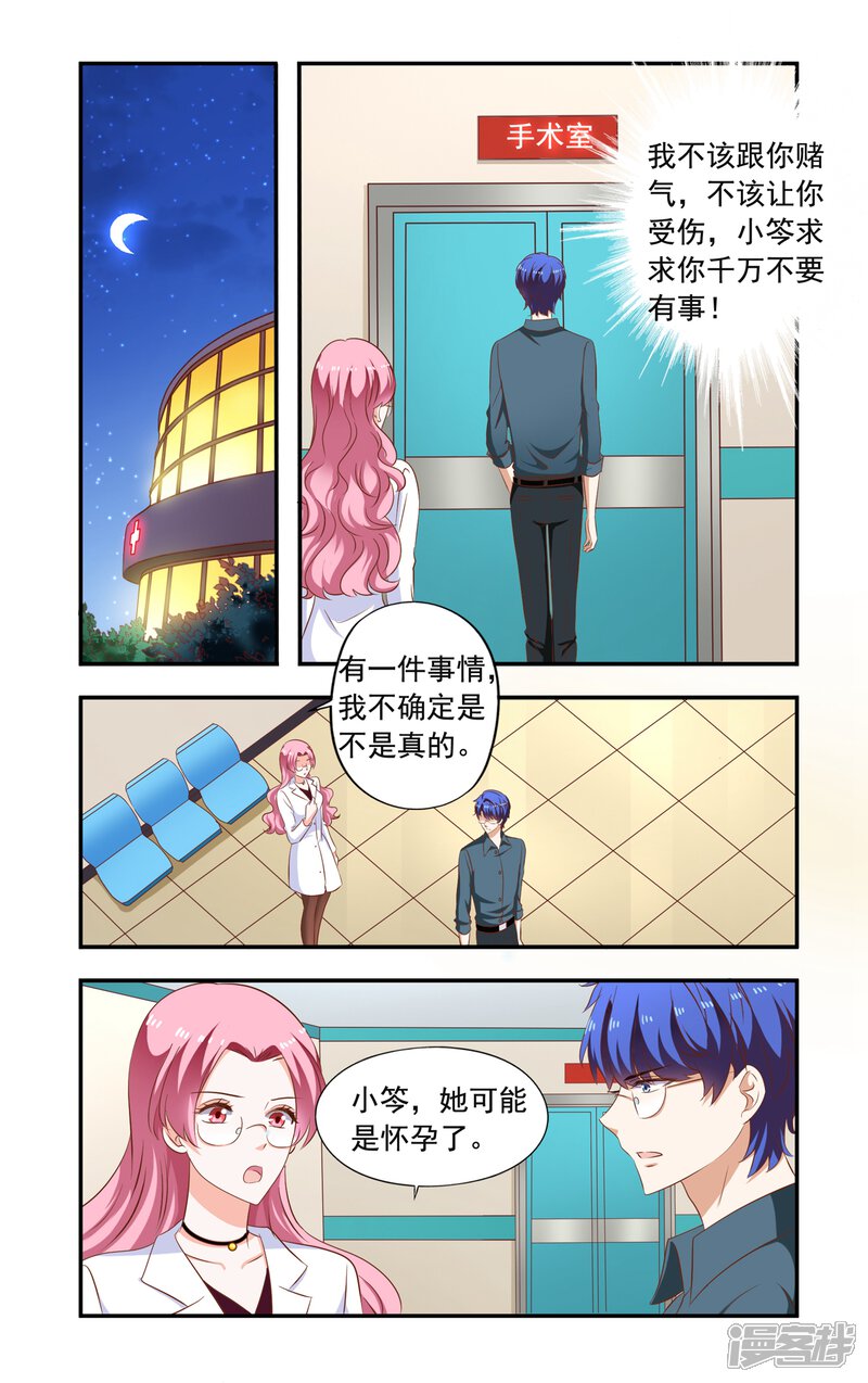 【一纸宠婚】漫画-（第205话 回流了）章节漫画下拉式图片-6.jpg