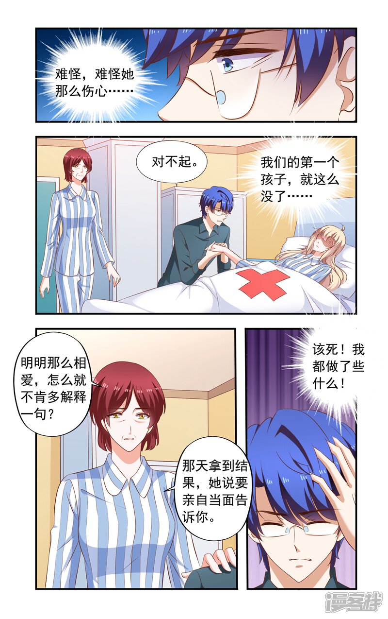 【一纸宠婚】漫画-（第205话 回流了）章节漫画下拉式图片-7.jpg