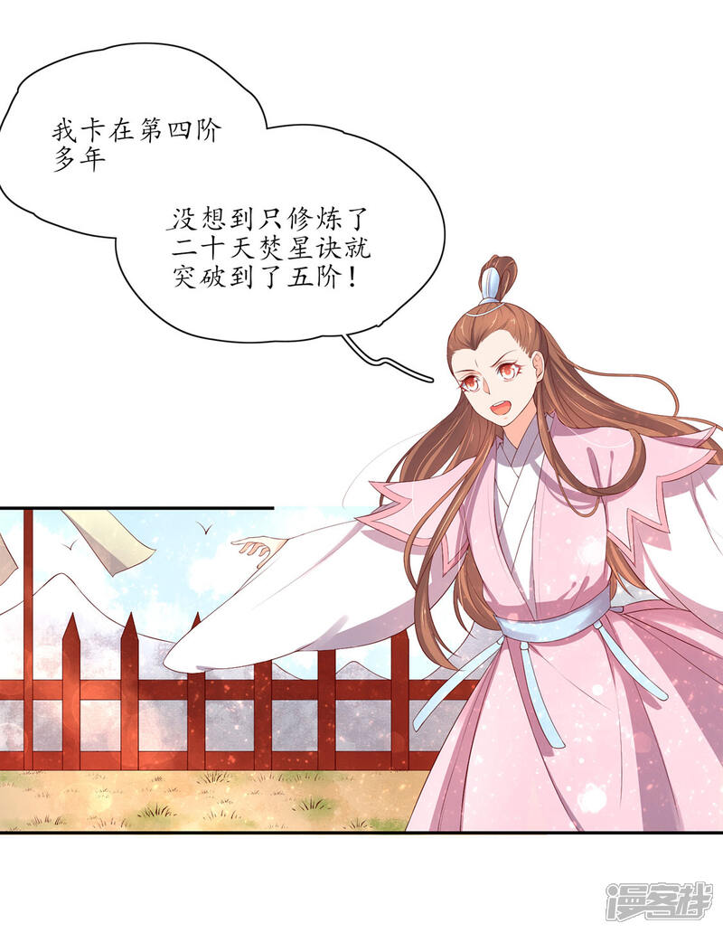 第160话导师一肚子坏水-王妃的婚后指南-昆吾文化（第3张）