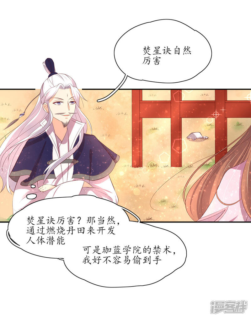 【王妃的婚后指南】漫画-（第160话 导师一肚子坏水）章节漫画下拉式图片-4.jpg