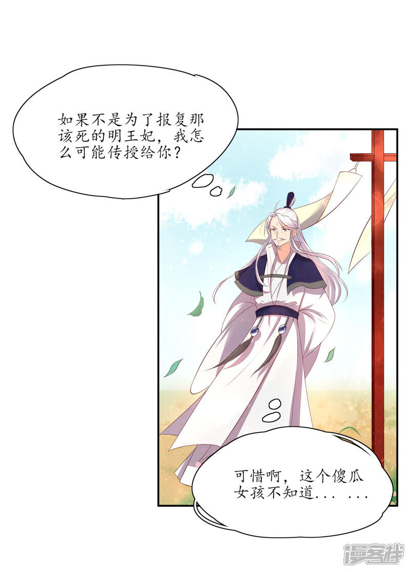 【王妃的婚后指南】漫画-（第160话 导师一肚子坏水）章节漫画下拉式图片-5.jpg