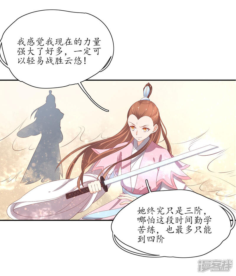 第160话导师一肚子坏水-王妃的婚后指南-昆吾文化（第9张）