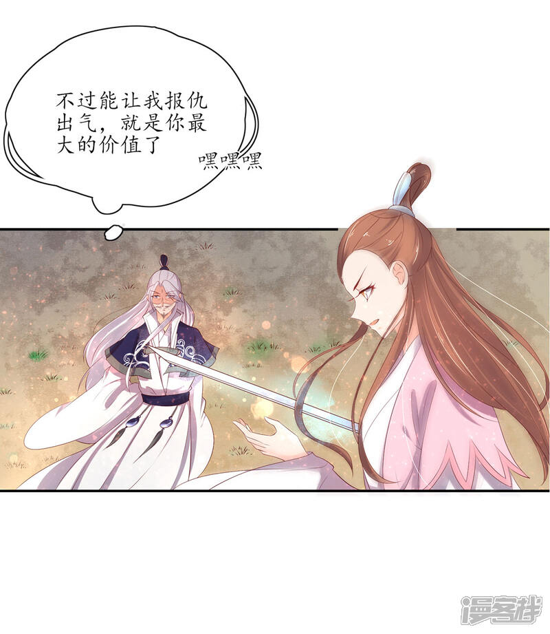 【王妃的婚后指南】漫画-（第160话 导师一肚子坏水）章节漫画下拉式图片-7.jpg