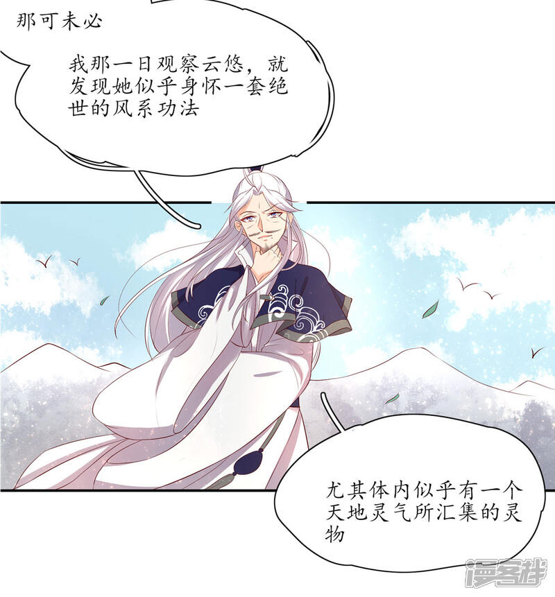 第160话导师一肚子坏水-王妃的婚后指南-昆吾文化（第11张）