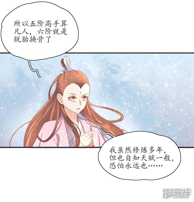 【王妃的婚后指南】漫画-（第160话 导师一肚子坏水）章节漫画下拉式图片-18.jpg