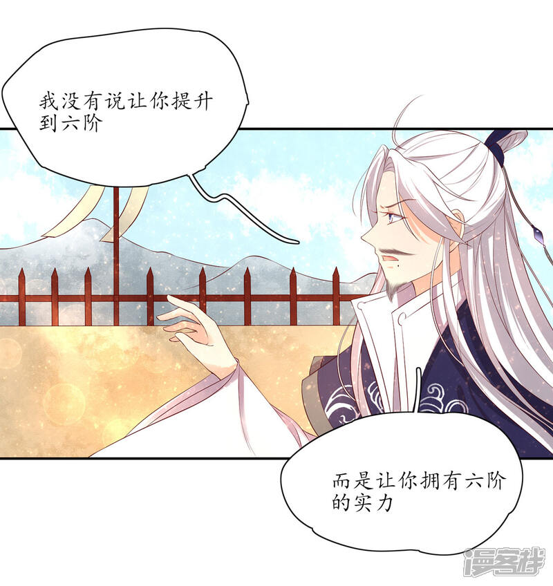 【王妃的婚后指南】漫画-（第160话 导师一肚子坏水）章节漫画下拉式图片-19.jpg