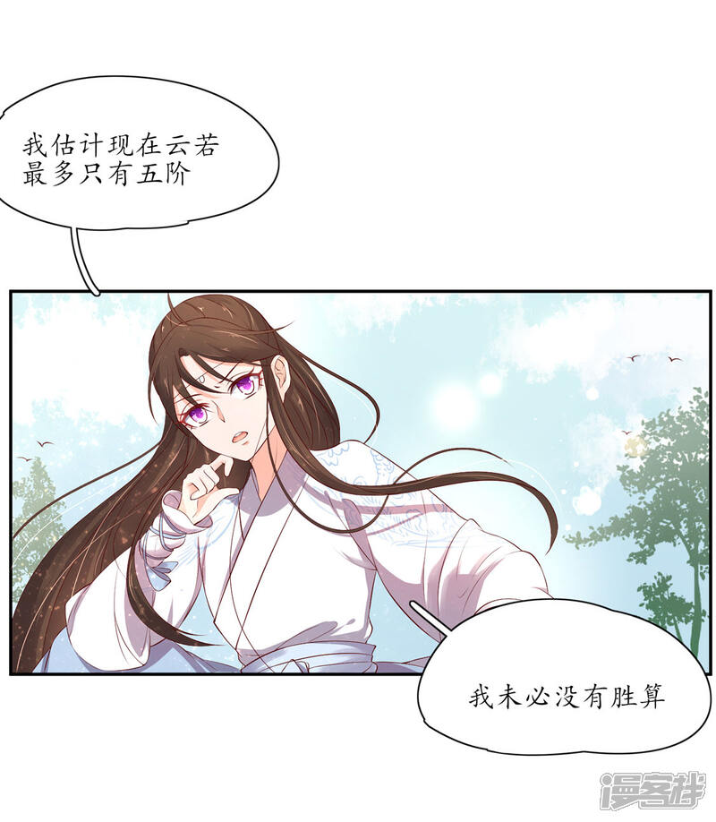 【王妃的婚后指南】漫画-（第161话 云悠放手一搏）章节漫画下拉式图片-13.jpg