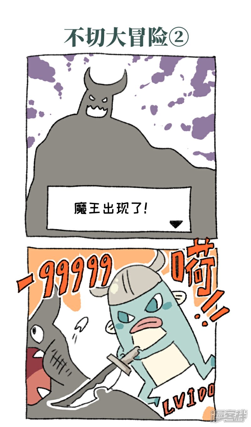 【不切传说】漫画-（第19话 大冒险）章节漫画下拉式图片-8.jpg