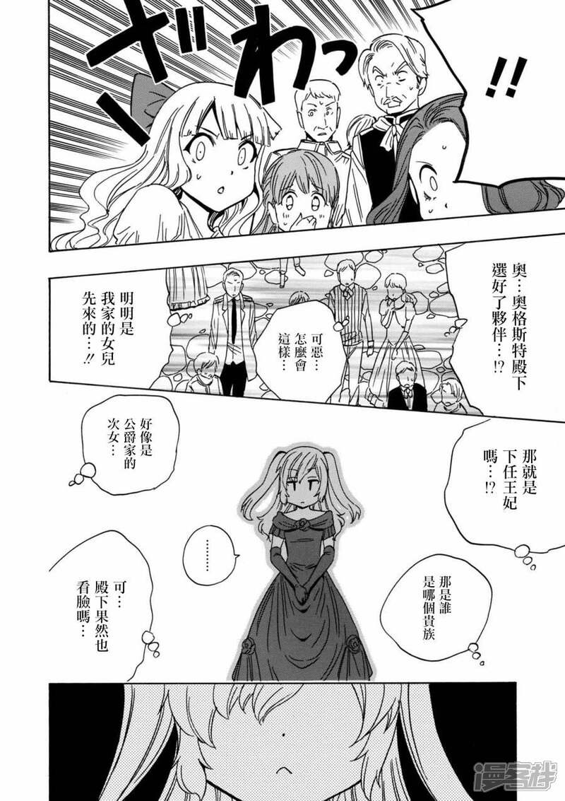 贤者之孙漫画 番外3 - 漫客栈