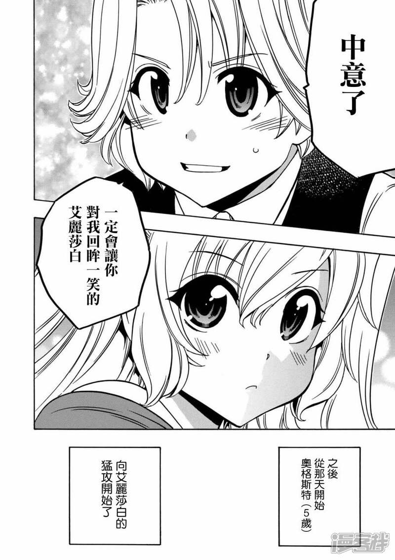 贤者之孙漫画 番外3 - 漫客栈
