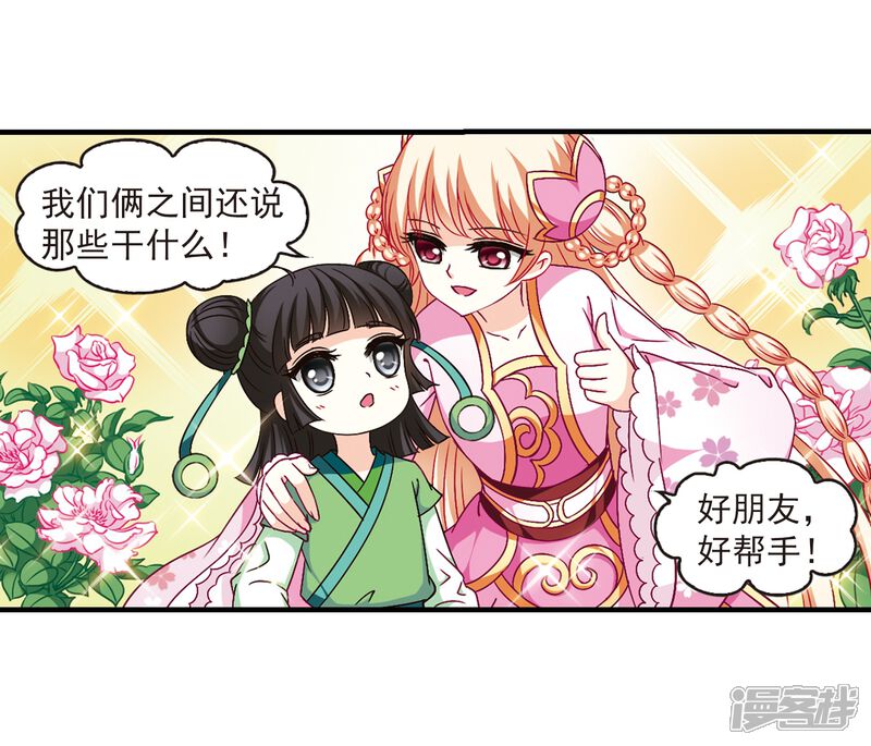第87话试探1-风起苍岚-松鼠200（第7张）