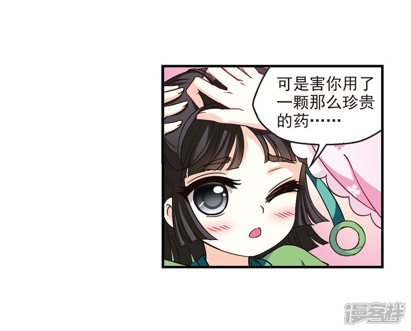 第87话试探1-风起苍岚-松鼠200（第6张）