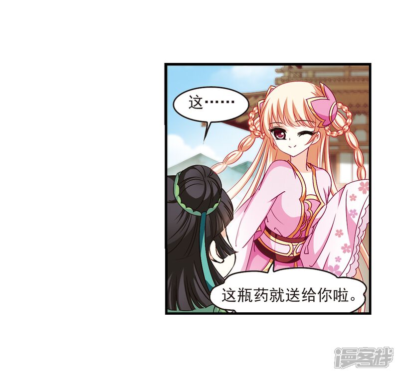 第87话试探1-风起苍岚-松鼠200（第9张）
