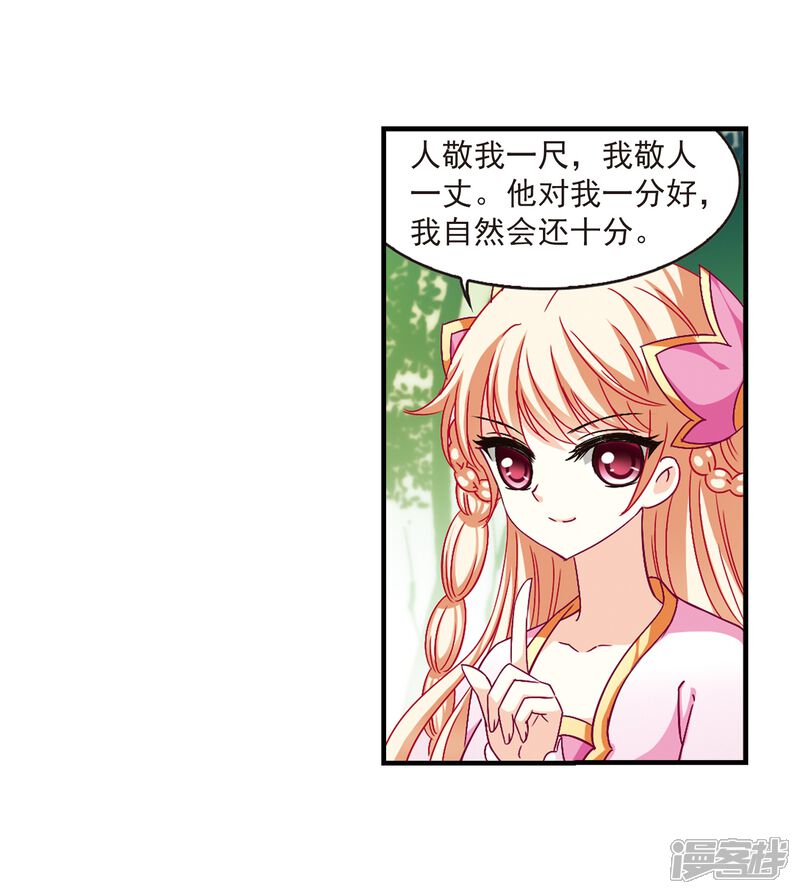第87话试探1-风起苍岚-松鼠200（第13张）