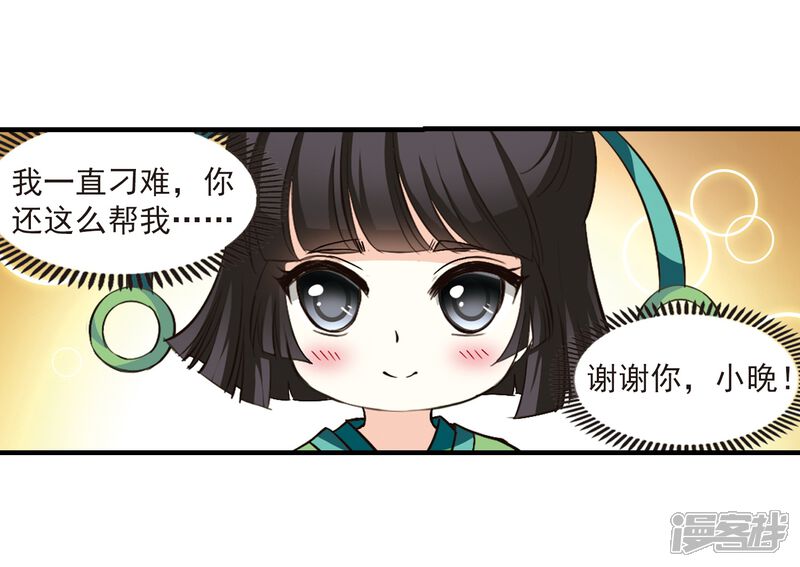 第87话试探1-风起苍岚-松鼠200（第11张）