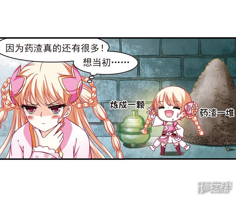 第87话试探1-风起苍岚-松鼠200（第16张）