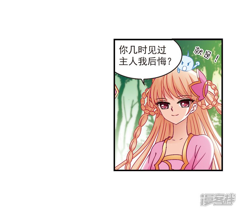 第87话试探1-风起苍岚-松鼠200（第15张）