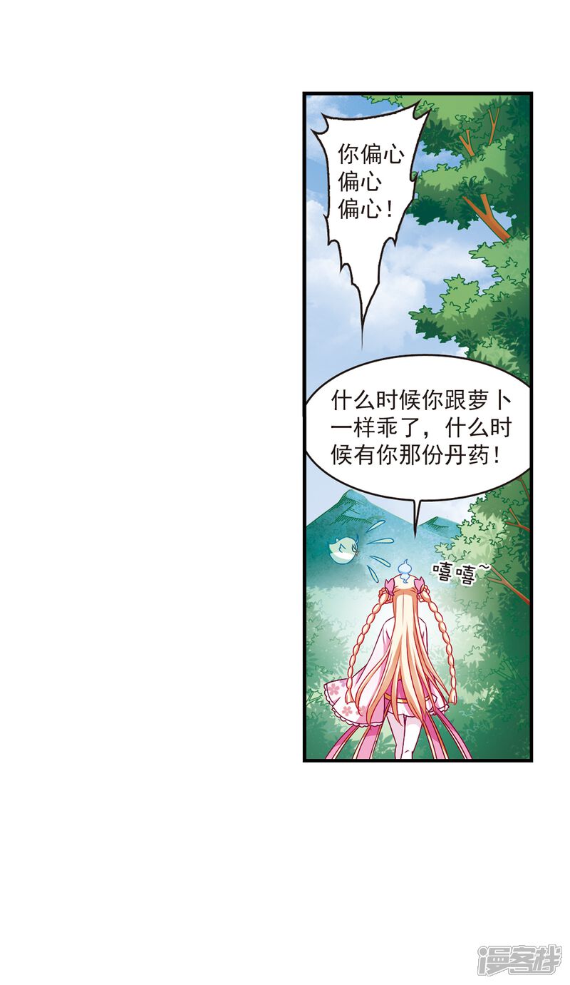 第87话试探1-风起苍岚-松鼠200（第23张）