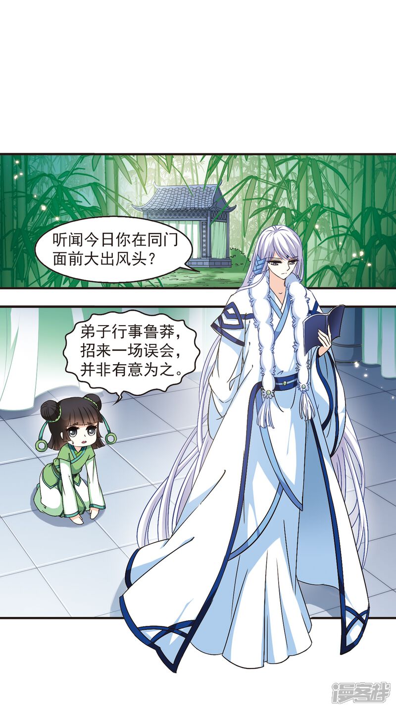 第87话试探1-风起苍岚-松鼠200（第24张）