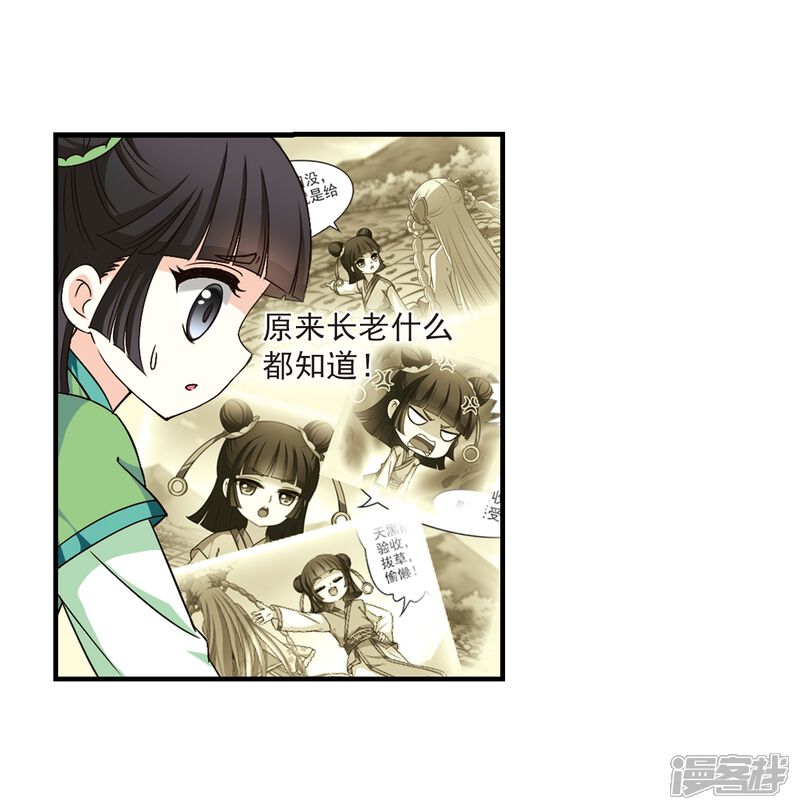 第88话试探2-风起苍岚-松鼠200（第4张）