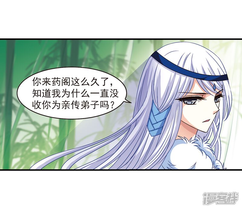 第88话试探2-风起苍岚-松鼠200（第6张）