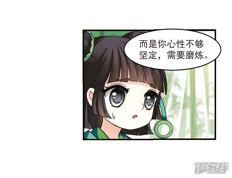 第88话试探2-风起苍岚-松鼠200（第8张）