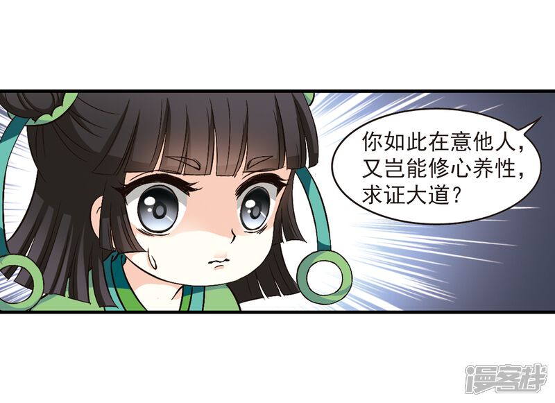 第88话试探2-风起苍岚-松鼠200（第10张）