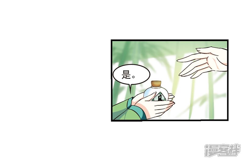 【风起苍岚】漫画-（第88话 试探2）章节漫画下拉式图片-13.jpg