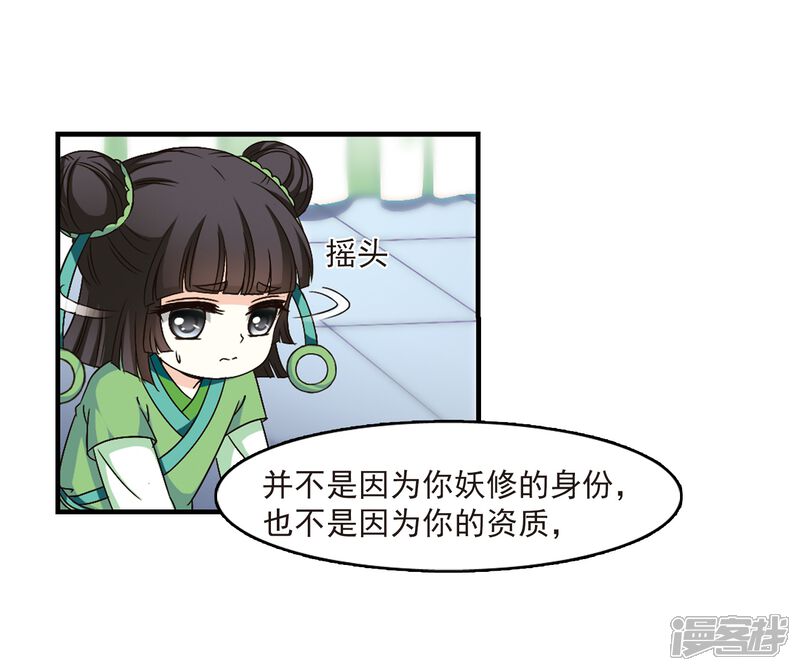 第88话试探2-风起苍岚-松鼠200（第7张）