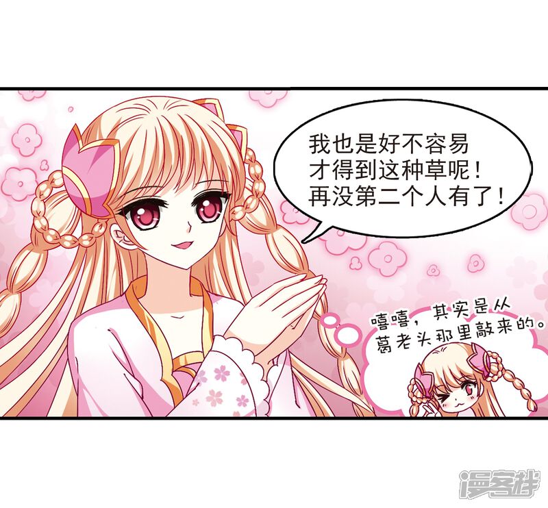 第90话亲传弟子1-风起苍岚-松鼠200（第9张）