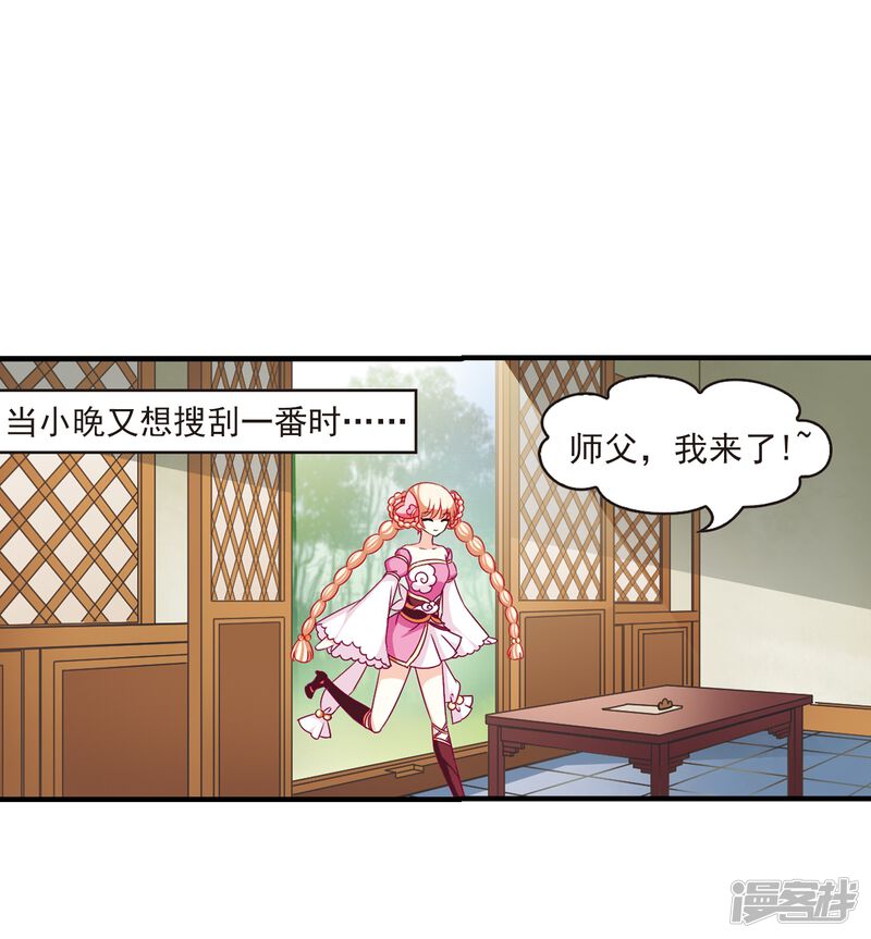 第90话亲传弟子1-风起苍岚-松鼠200（第11张）