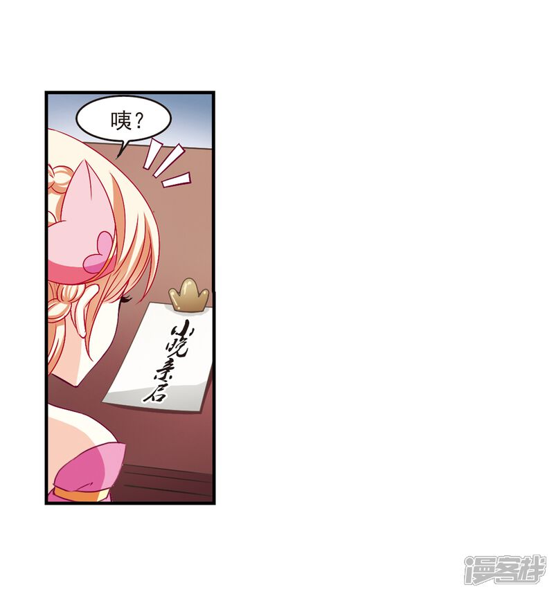 第90话亲传弟子1-风起苍岚-松鼠200（第12张）