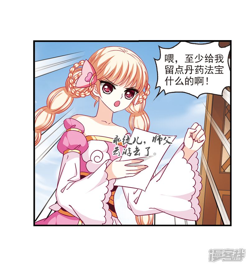 第90话亲传弟子1-风起苍岚-松鼠200（第13张）