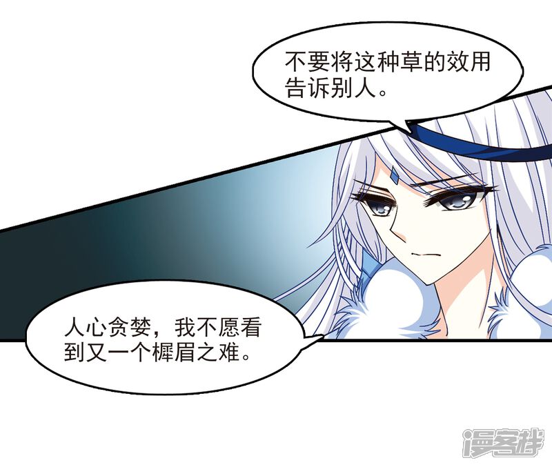 第91话亲传弟子2-风起苍岚-松鼠200（第6张）